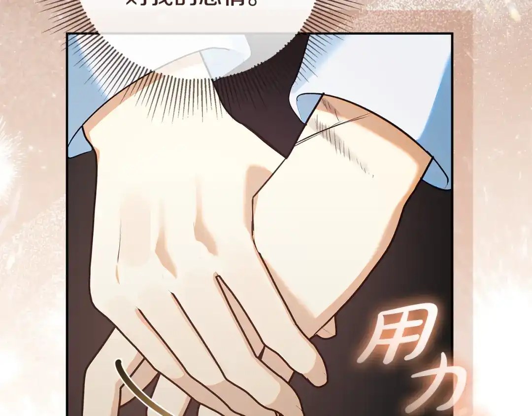 《做好被离婚的准备》第33话 玫瑰花纷争 第23页