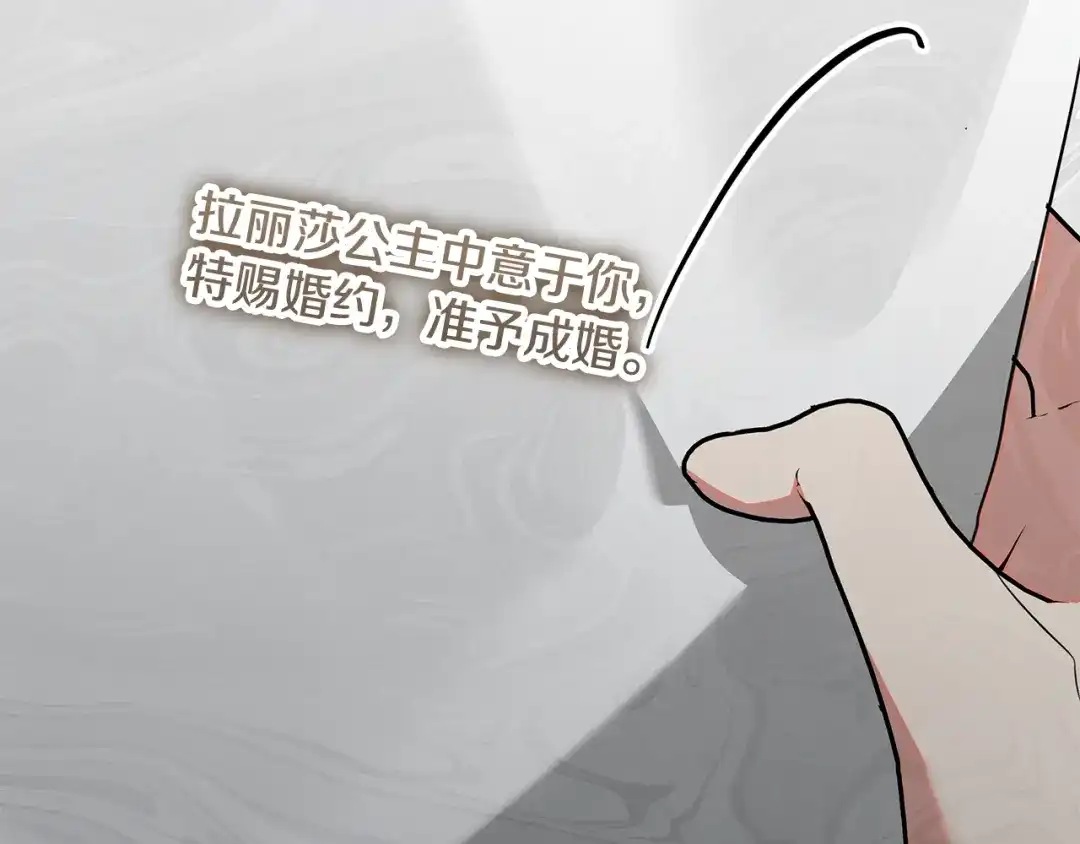 《做好被离婚的准备》第33话 玫瑰花纷争 第137页