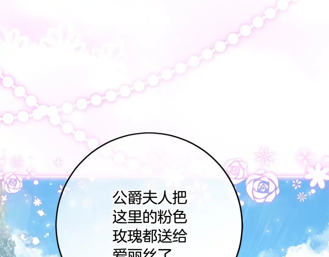 《做好被离婚的准备》第33话 玫瑰花纷争 第85页