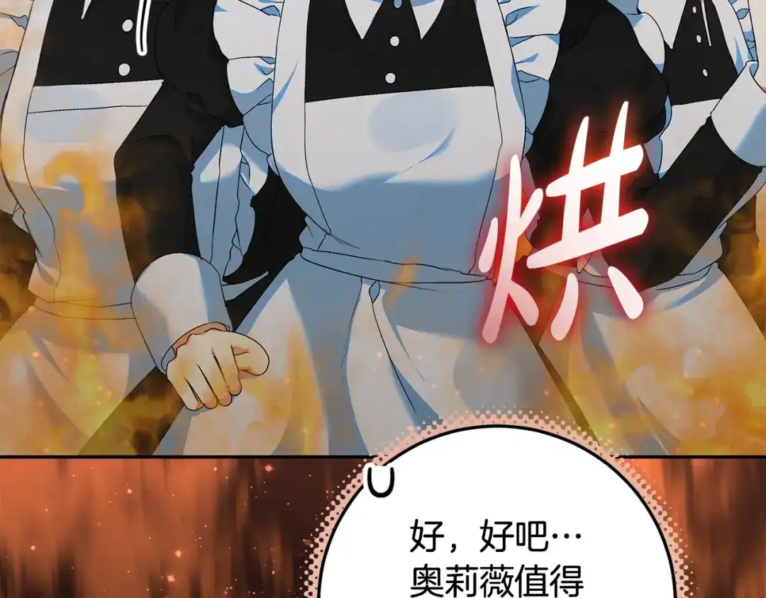 《做好被离婚的准备》第33话 玫瑰花纷争 第16页