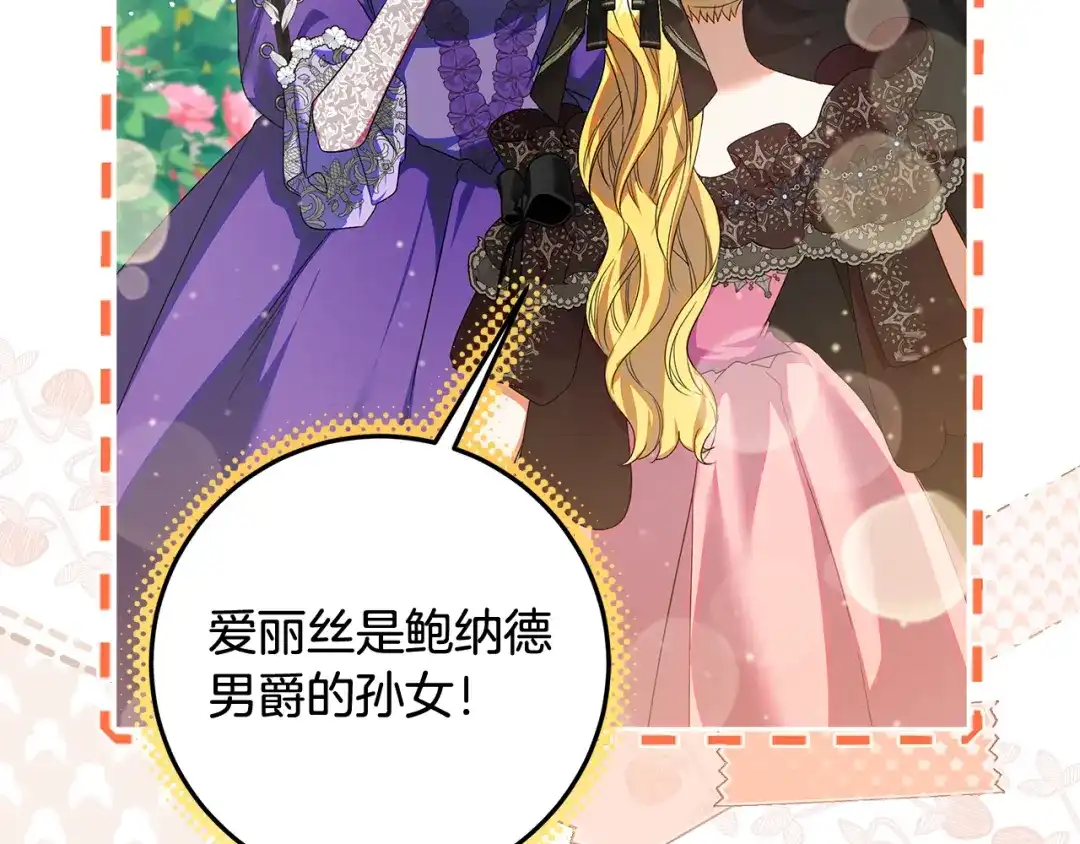 《做好被离婚的准备》第33话 玫瑰花纷争 第71页