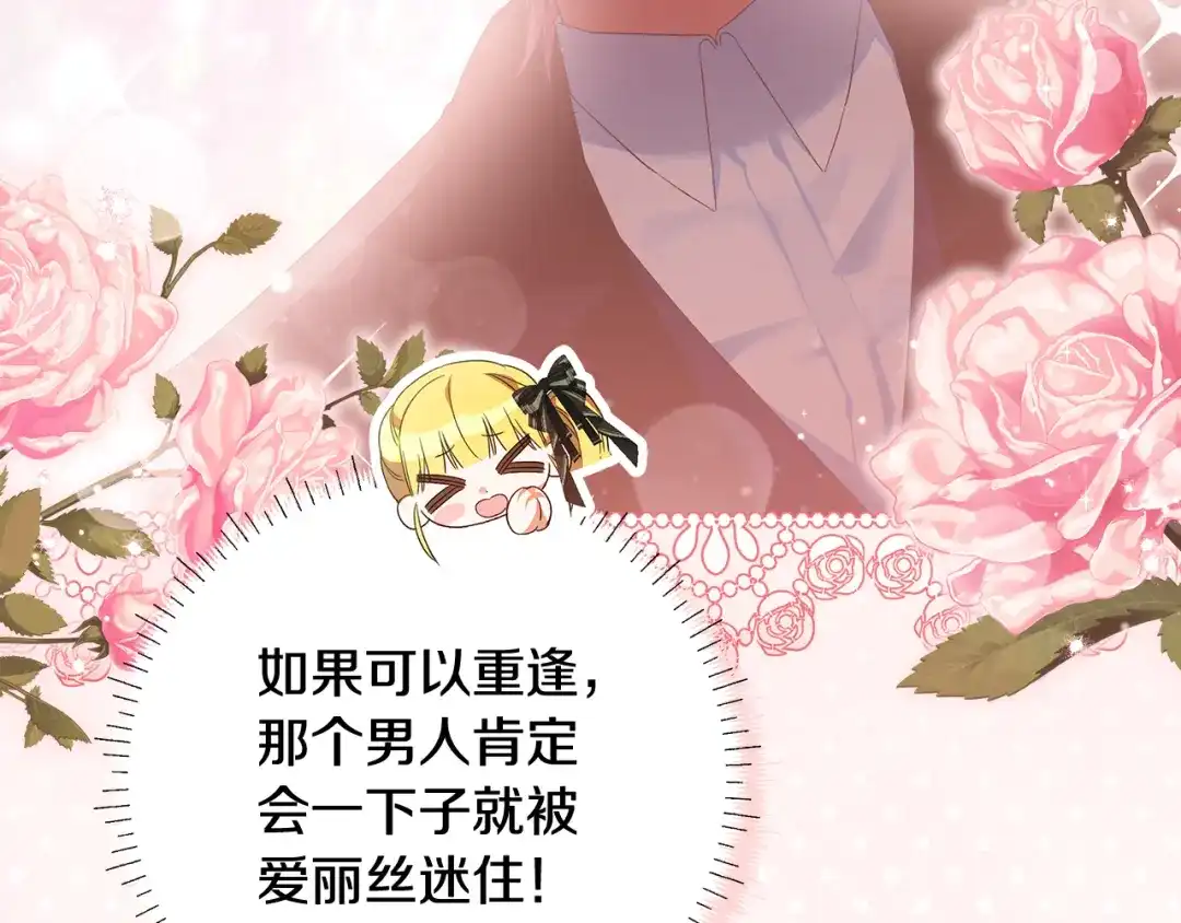 《做好被离婚的准备》第33话 玫瑰花纷争 第123页