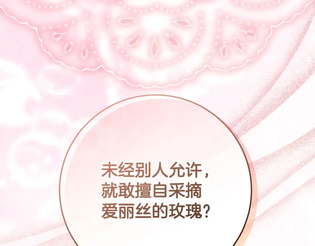 《做好被离婚的准备》第33话 玫瑰花纷争 第52页