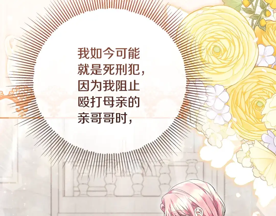《做好被离婚的准备》第33话 玫瑰花纷争 第25页
