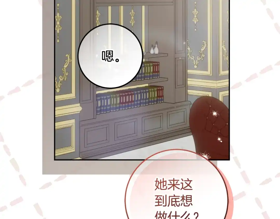 《做好被离婚的准备》第33话 玫瑰花纷争 第159页