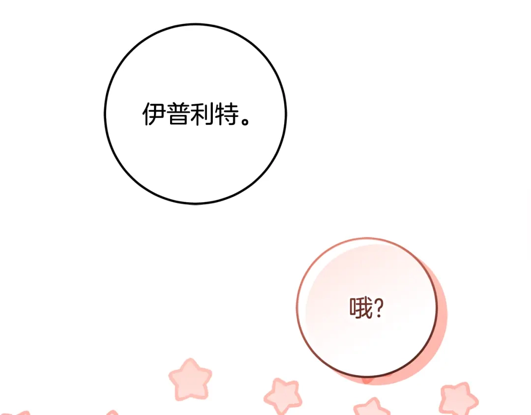 《做好被离婚的准备》第33话 玫瑰花纷争 第148页