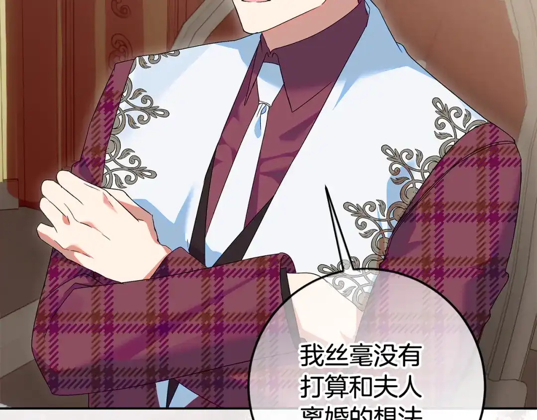 《做好被离婚的准备》第33话 玫瑰花纷争 第156页