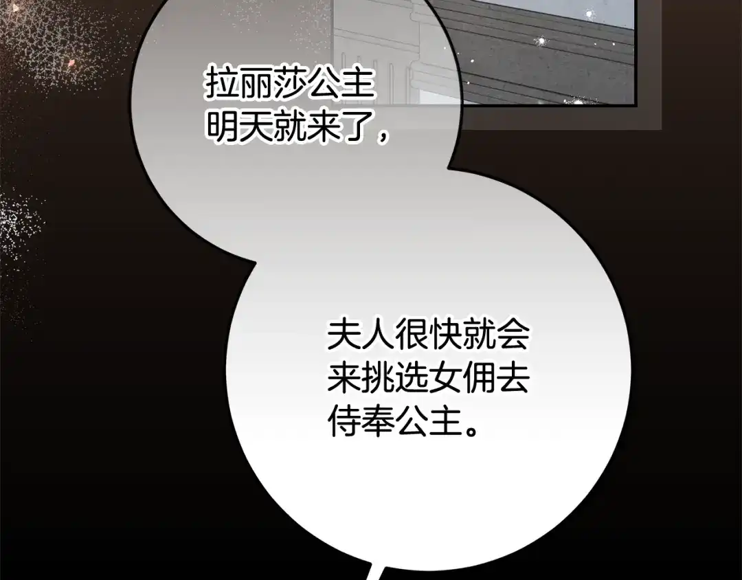 《做好被离婚的准备》第33话 玫瑰花纷争 第10页