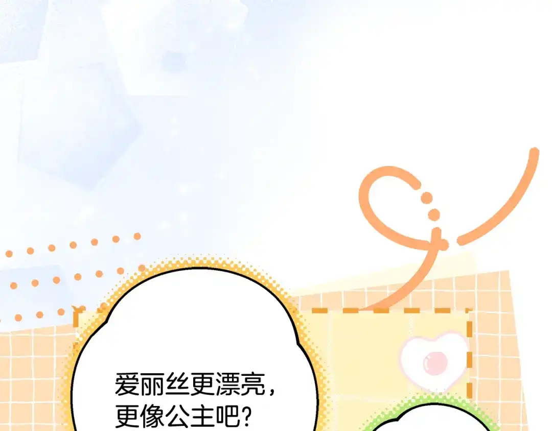 《做好被离婚的准备》第33话 玫瑰花纷争 第111页