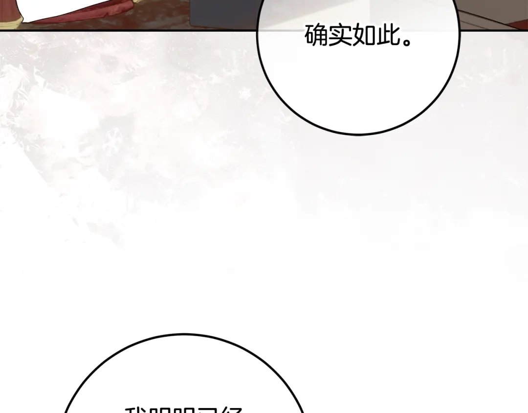 《做好被离婚的准备》第33话 玫瑰花纷争 第154页