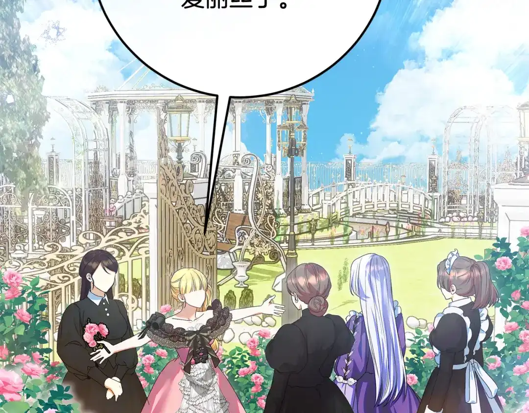 《做好被离婚的准备》第33话 玫瑰花纷争 第86页