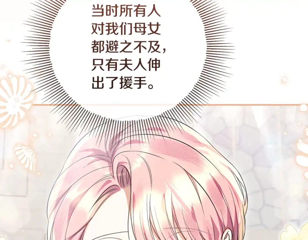 《做好被离婚的准备》第33话 玫瑰花纷争 第28页