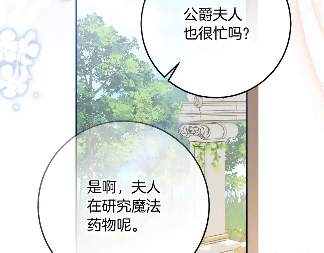 《做好被离婚的准备》第33话 玫瑰花纷争 第34页