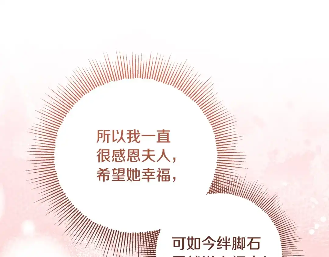 《做好被离婚的准备》第33话 玫瑰花纷争 第31页