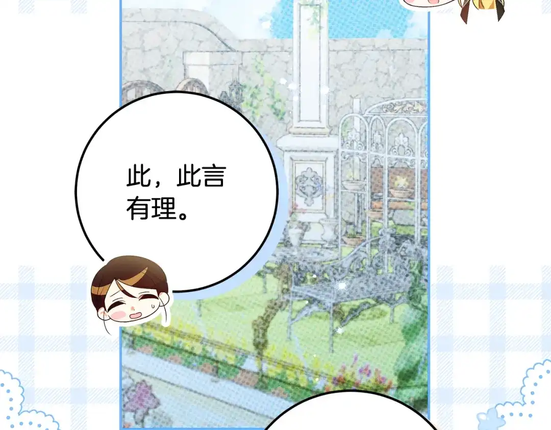 《做好被离婚的准备》第33话 玫瑰花纷争 第129页