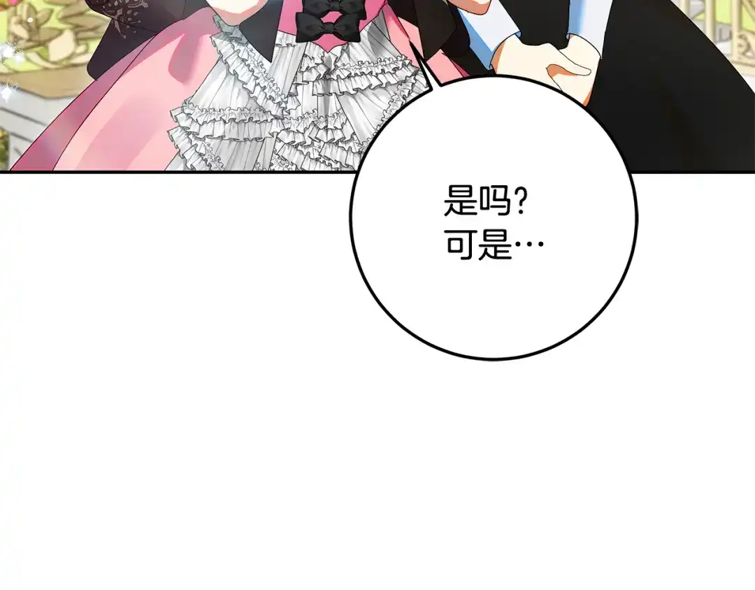 《做好被离婚的准备》第33话 玫瑰花纷争 第127页