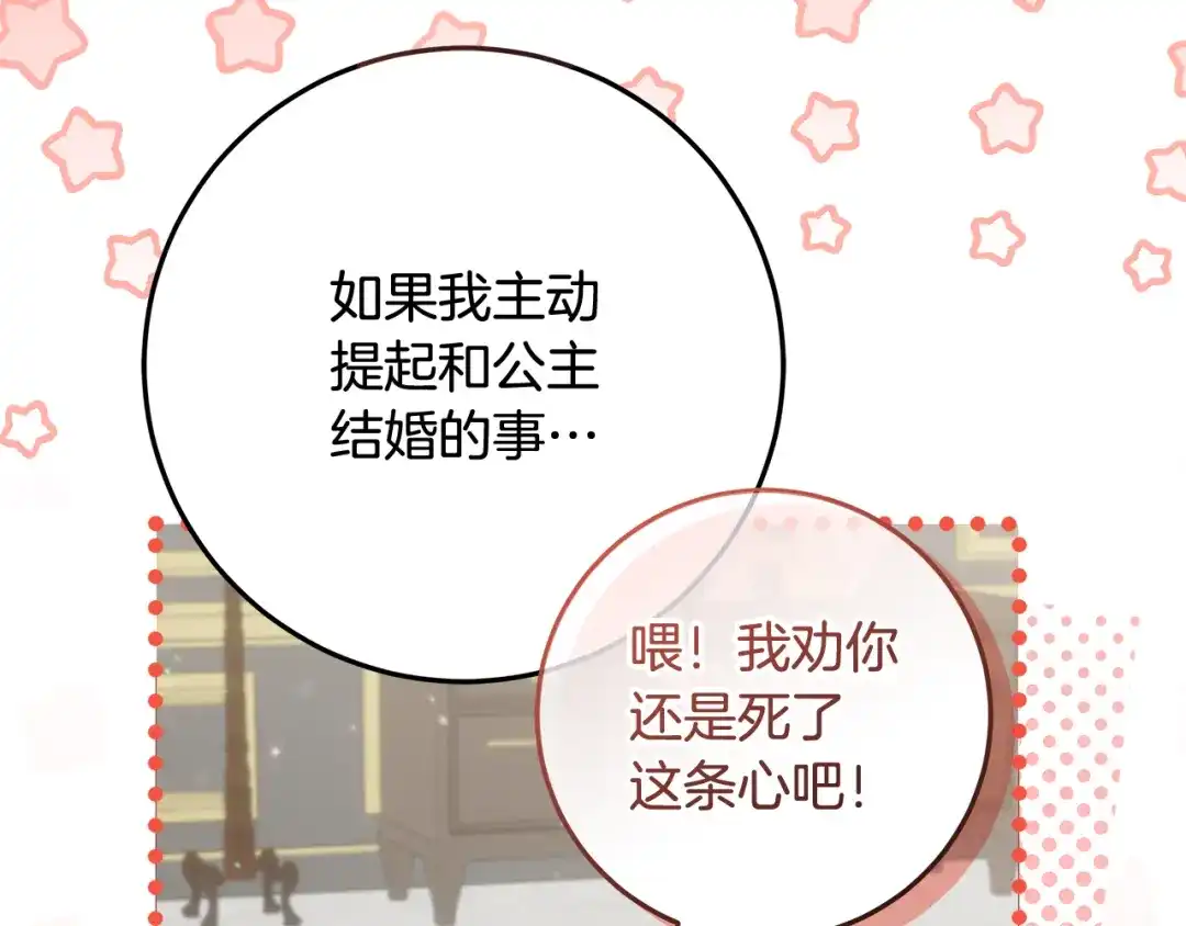 《做好被离婚的准备》第33话 玫瑰花纷争 第149页
