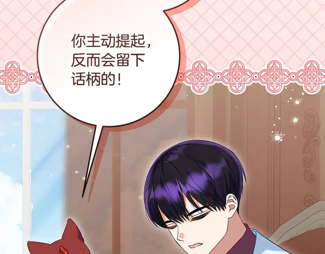 《做好被离婚的准备》第33话 玫瑰花纷争 第152页