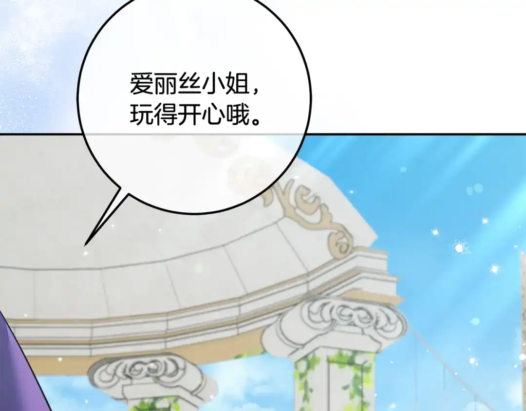 《做好被离婚的准备》第33话 玫瑰花纷争 第106页