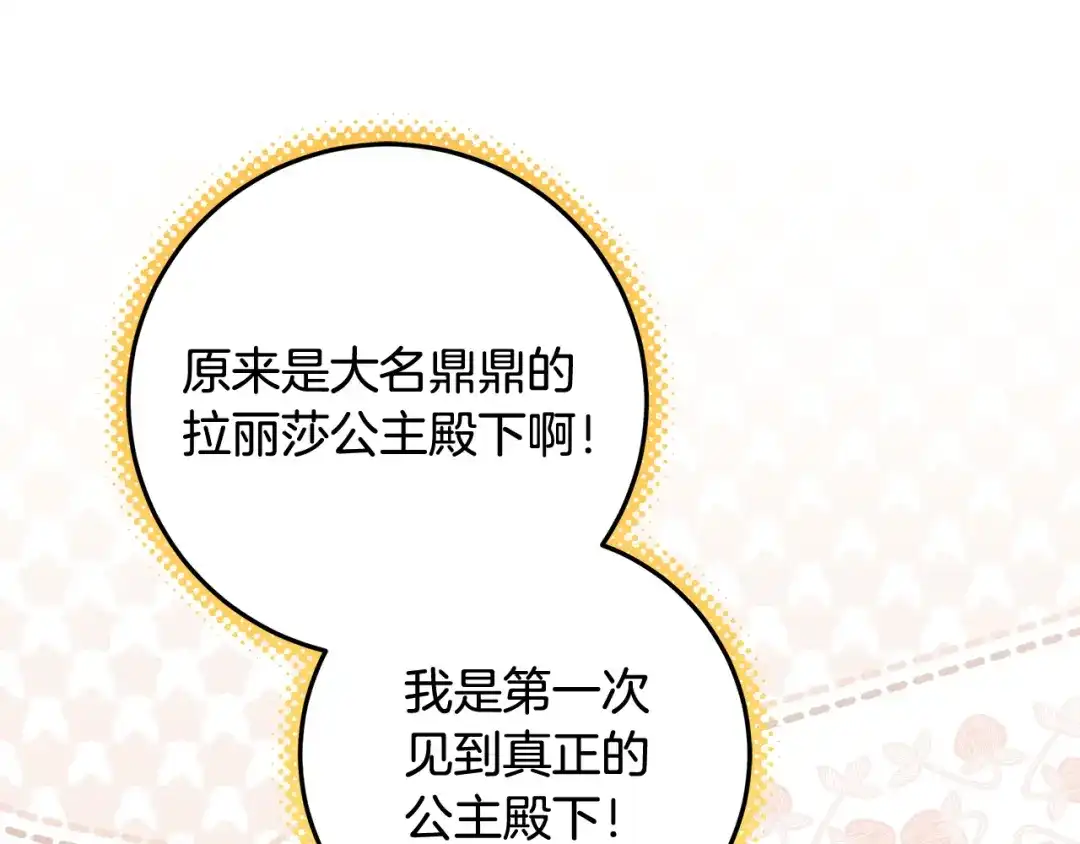 《做好被离婚的准备》第33话 玫瑰花纷争 第69页