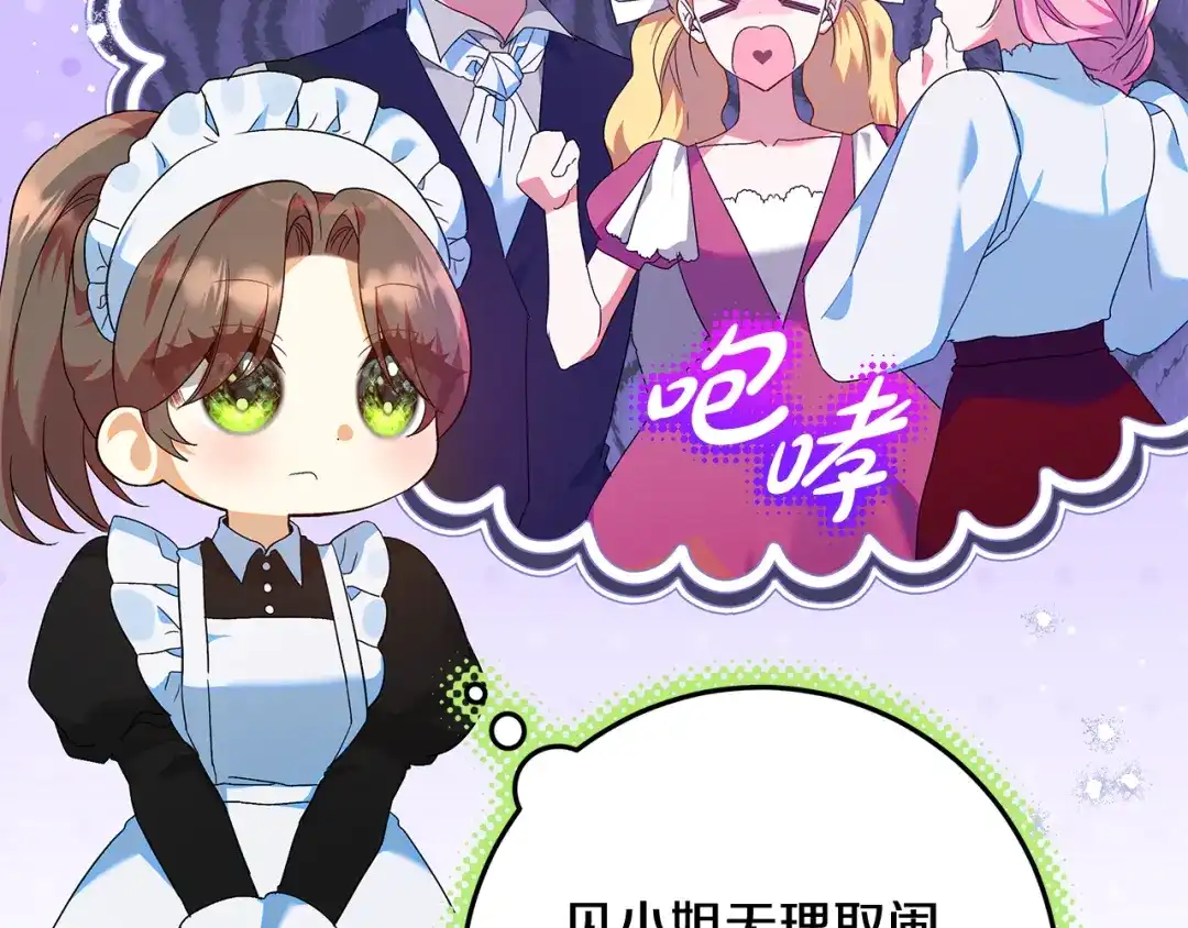 《做好被离婚的准备》第33话 玫瑰花纷争 第90页