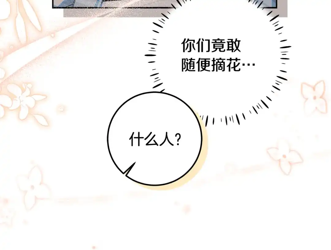 《做好被离婚的准备》第33话 玫瑰花纷争 第46页