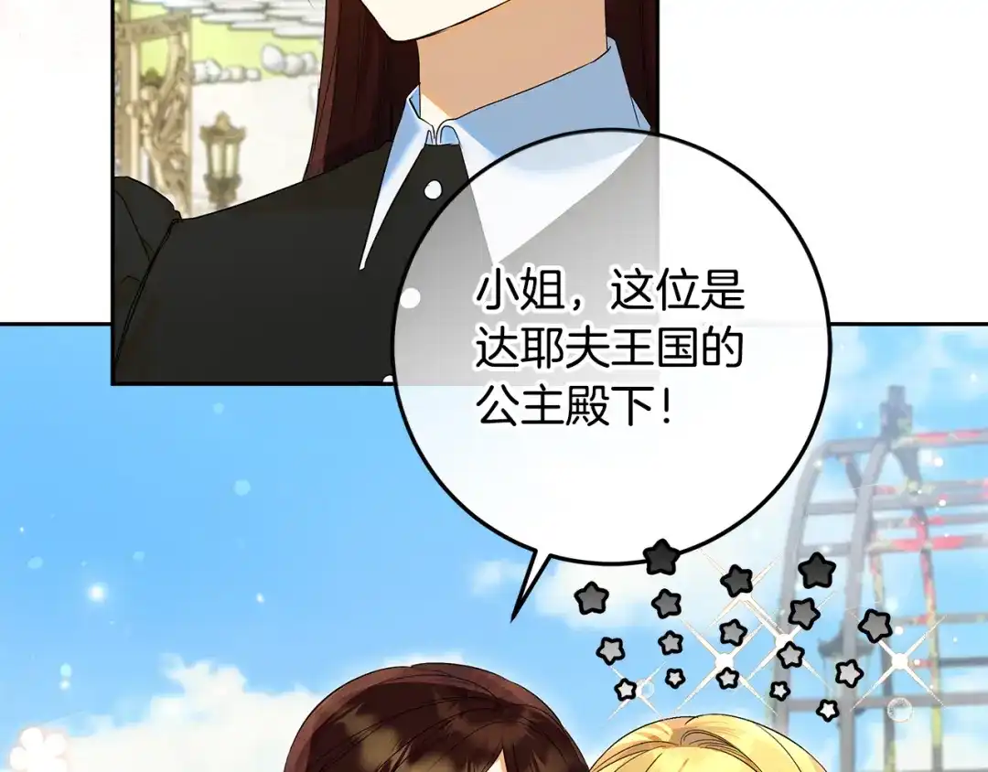 《做好被离婚的准备》第33话 玫瑰花纷争 第65页