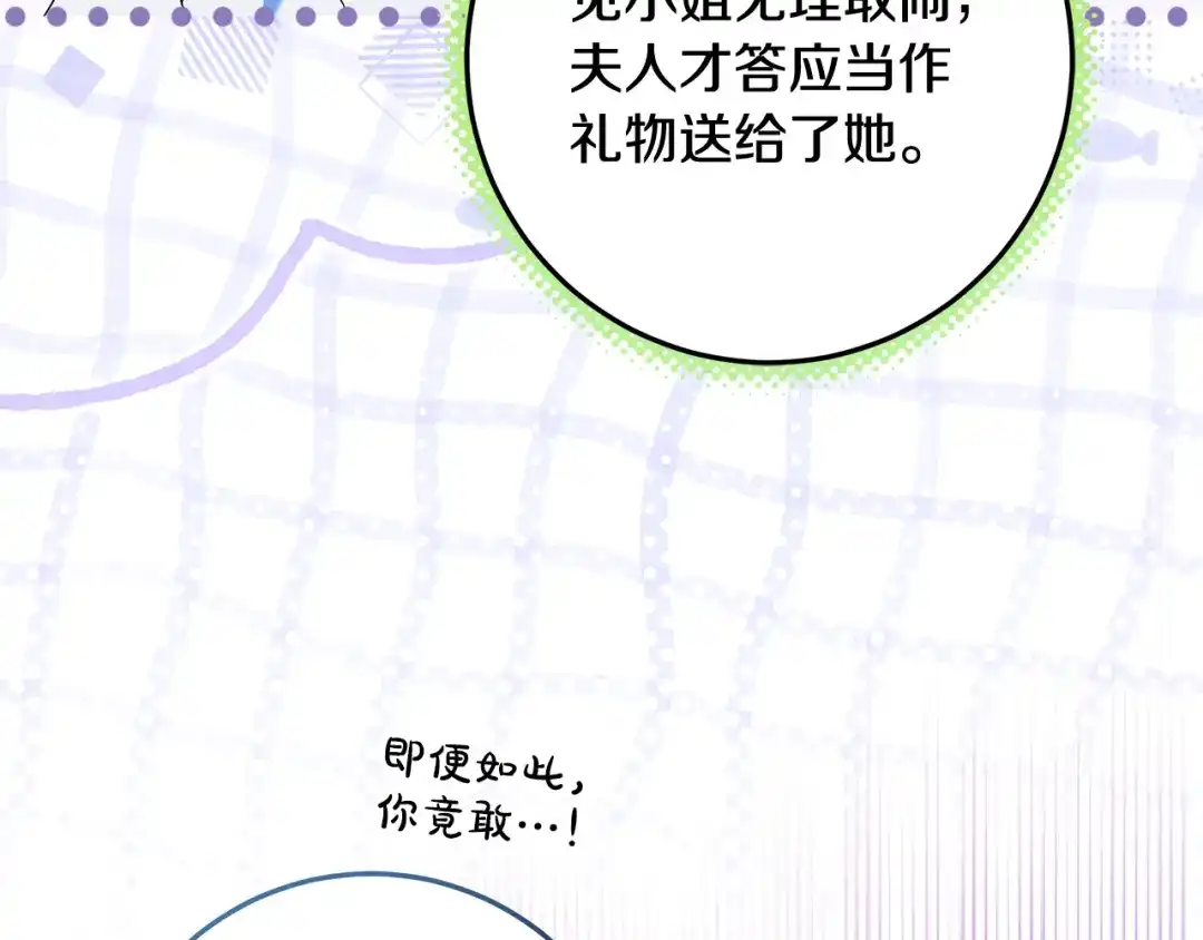 《做好被离婚的准备》第33话 玫瑰花纷争 第91页