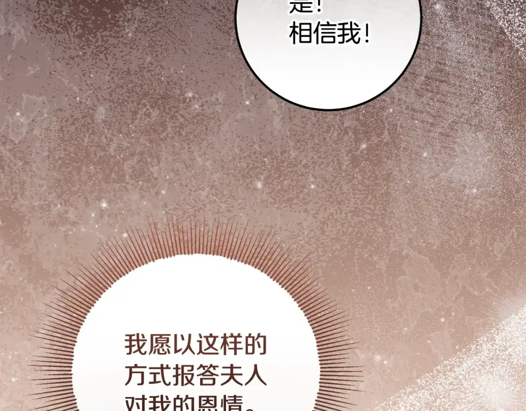 《做好被离婚的准备》第33话 玫瑰花纷争 第22页