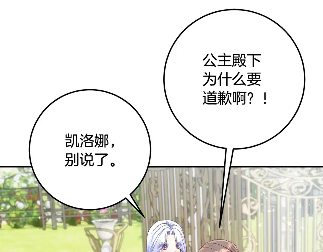 《做好被离婚的准备》第33话 玫瑰花纷争 第103页