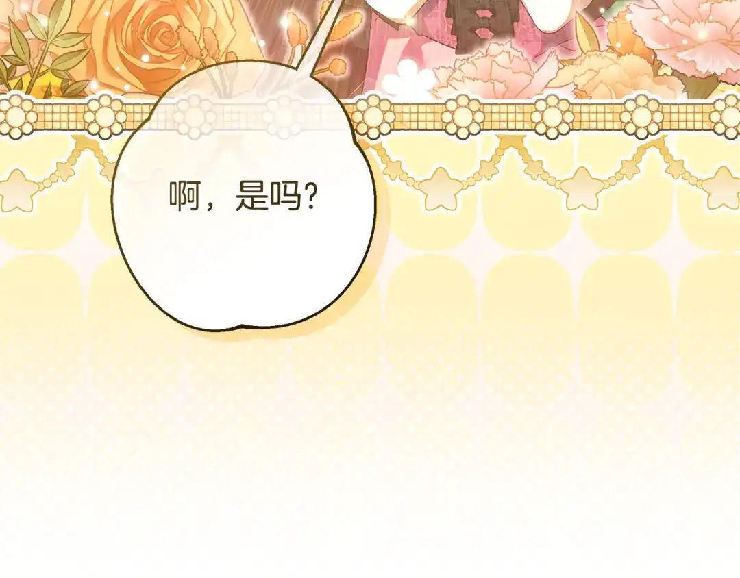 《做好被离婚的准备》第33话 玫瑰花纷争 第67页