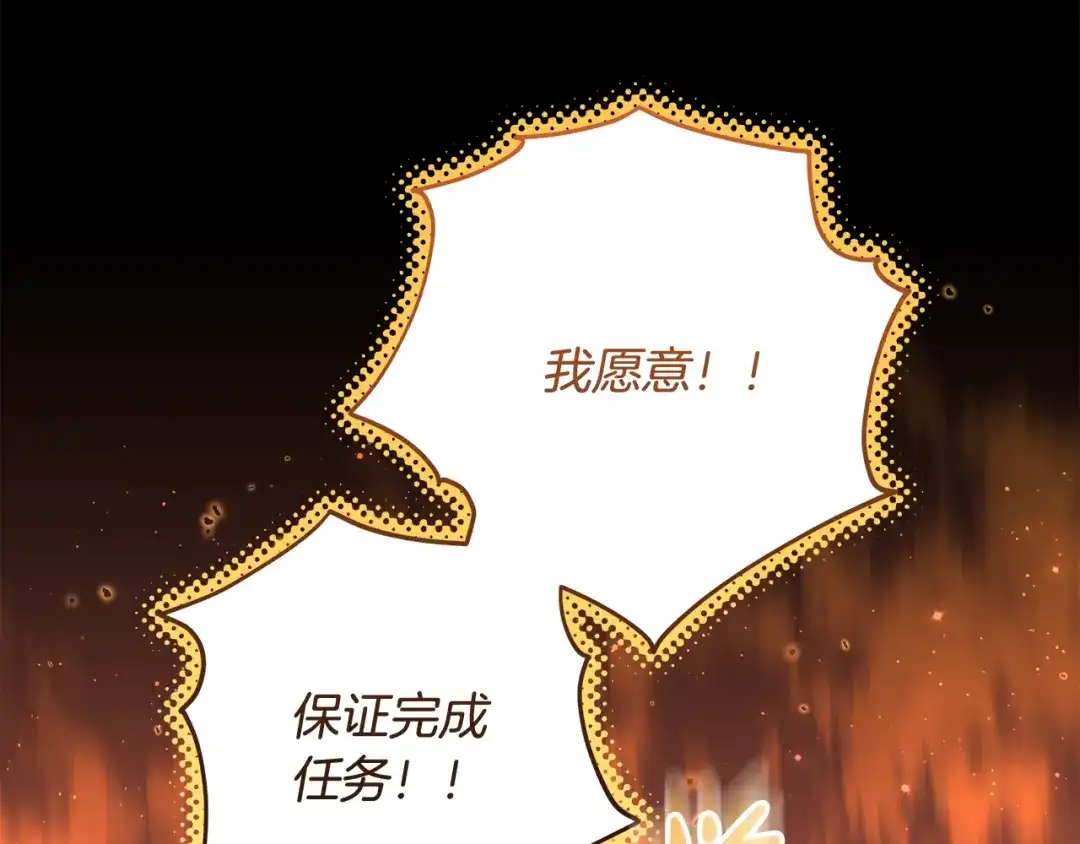 《做好被离婚的准备》第33话 玫瑰花纷争 第14页