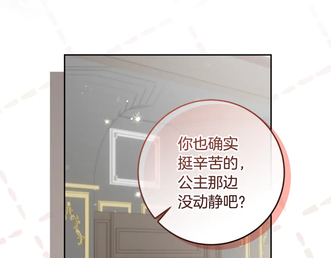 《做好被离婚的准备》第33话 玫瑰花纷争 第158页