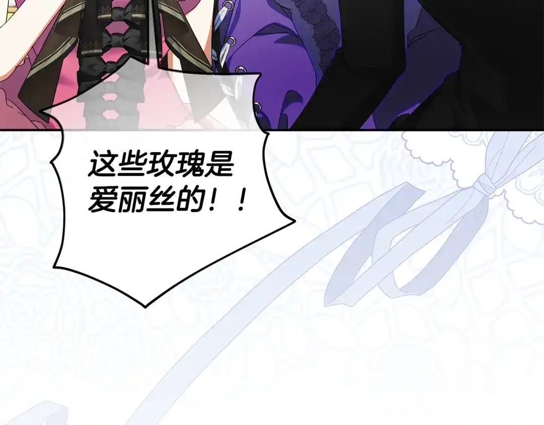 《做好被离婚的准备》第33话 玫瑰花纷争 第80页