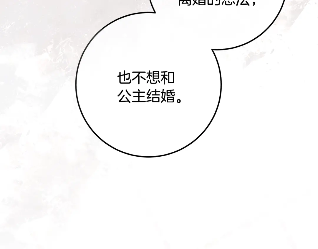 《做好被离婚的准备》第33话 玫瑰花纷争 第157页