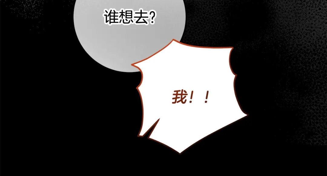 《做好被离婚的准备》第33话 玫瑰花纷争 第13页