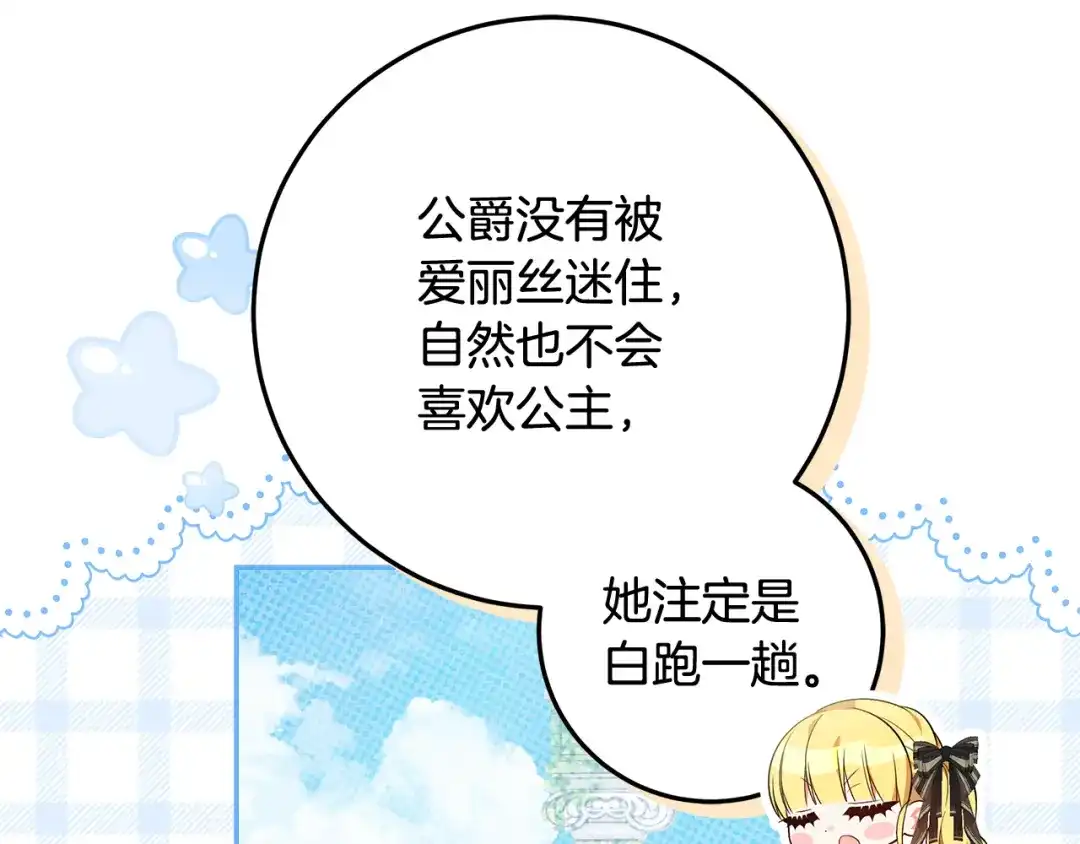 《做好被离婚的准备》第33话 玫瑰花纷争 第128页