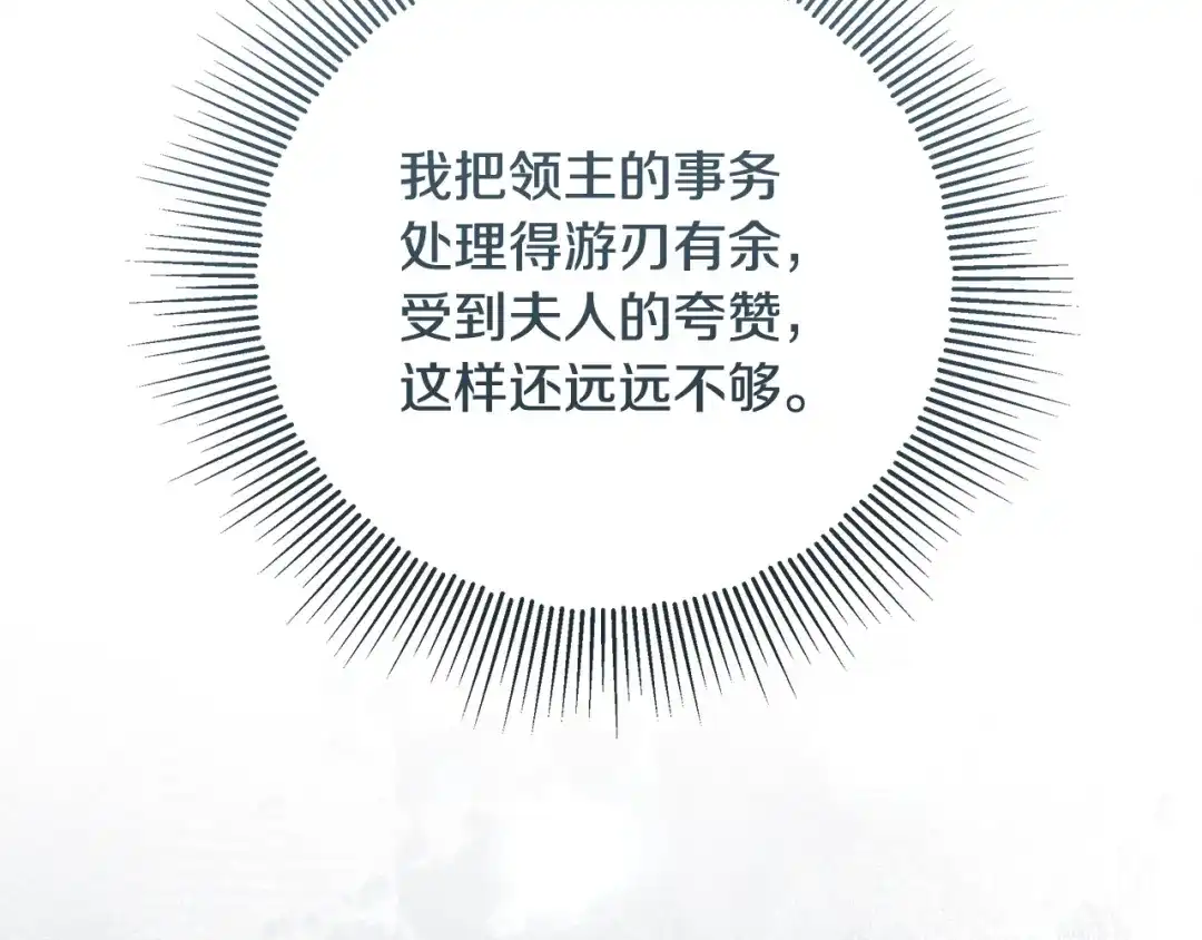 《做好被离婚的准备》第33话 玫瑰花纷争 第169页