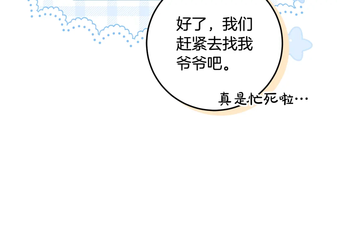 《做好被离婚的准备》第33话 玫瑰花纷争 第130页