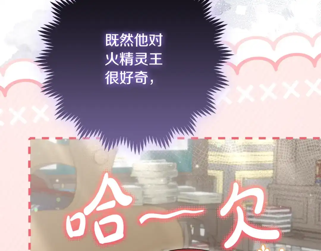 《做好被离婚的准备》第33话 玫瑰花纷争 第142页