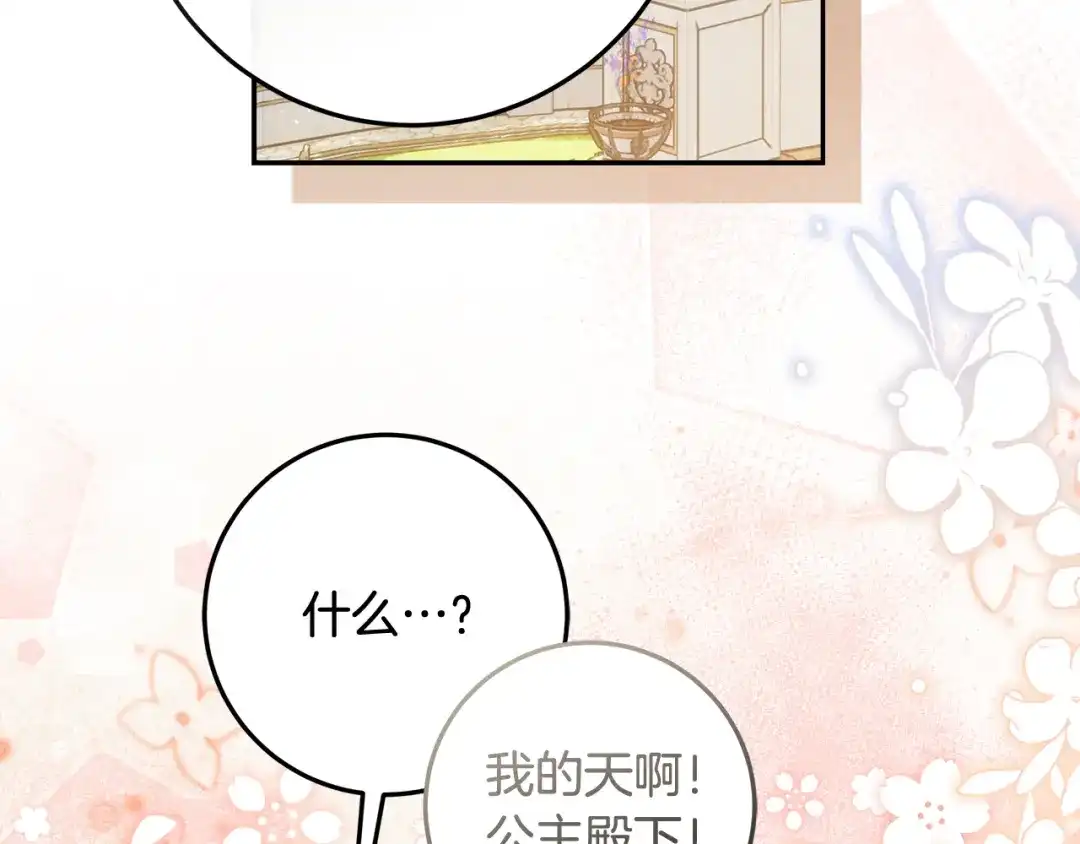 《做好被离婚的准备》第33话 玫瑰花纷争 第35页