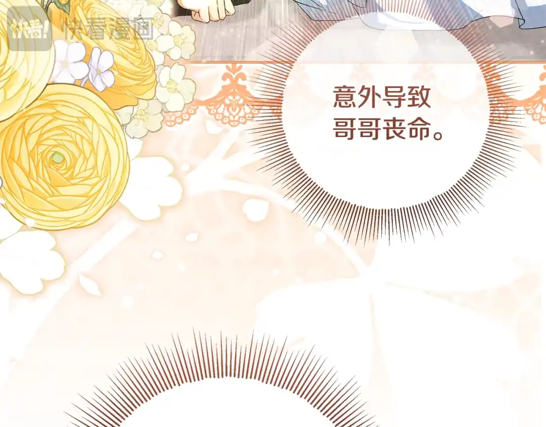 《做好被离婚的准备》第33话 玫瑰花纷争 第27页