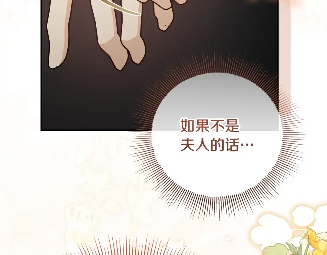 《做好被离婚的准备》第33话 玫瑰花纷争 第24页