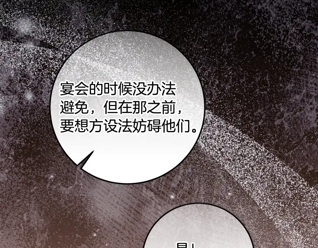 《做好被离婚的准备》第33话 玫瑰花纷争 第21页
