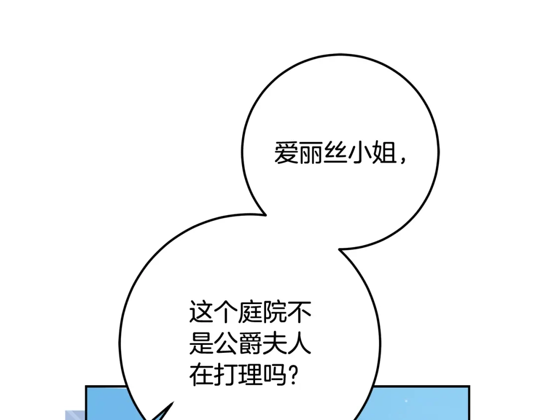 《做好被离婚的准备》第33话 玫瑰花纷争 第82页