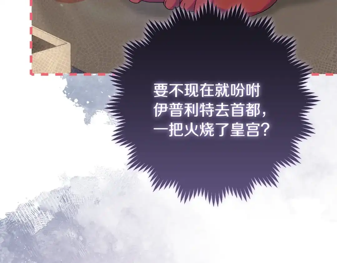 《做好被离婚的准备》第33话 玫瑰花纷争 第144页
