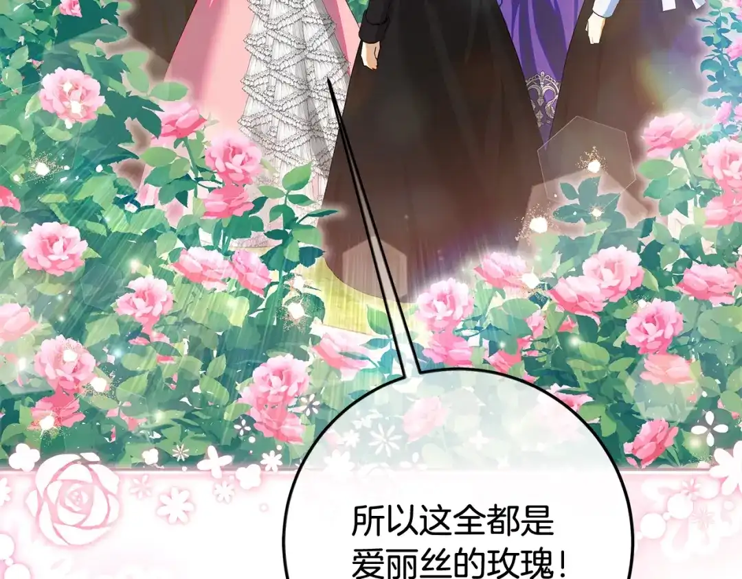 《做好被离婚的准备》第33话 玫瑰花纷争 第87页