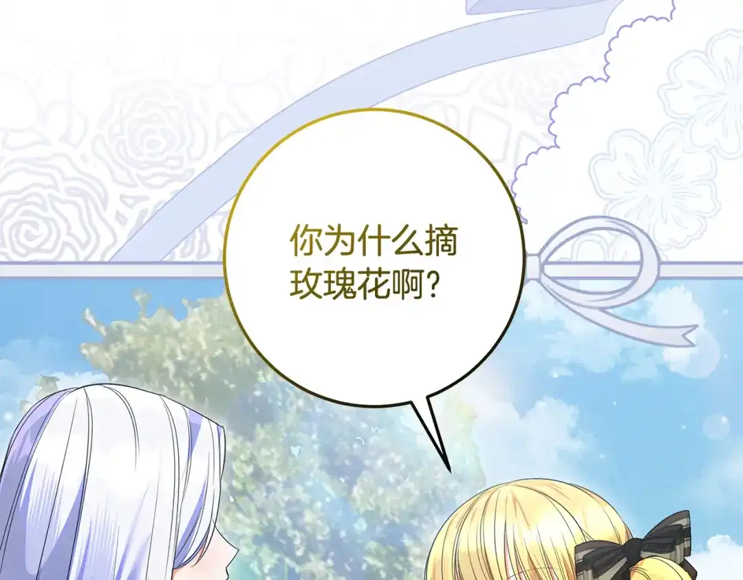 《做好被离婚的准备》第33话 玫瑰花纷争 第75页