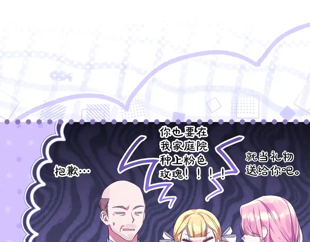 《做好被离婚的准备》第33话 玫瑰花纷争 第89页