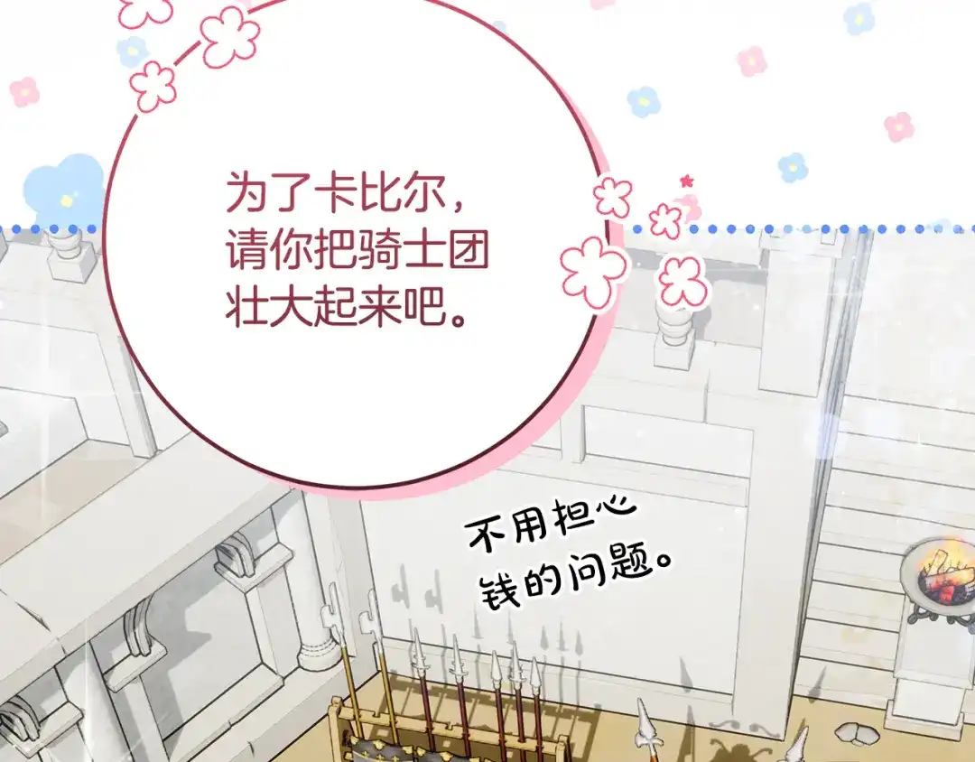 《做好被离婚的准备》第3话 记录我们的成长 第73页